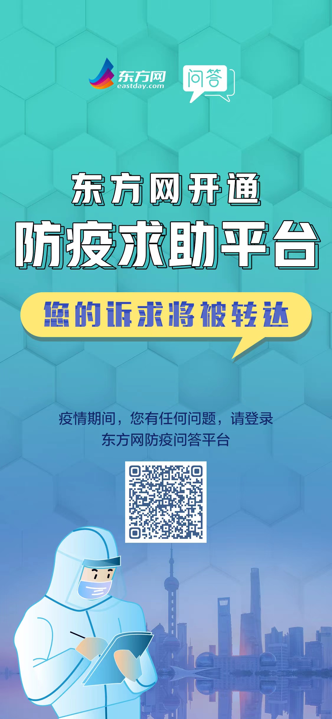 东方网防疫求助平台 | 建设方舱人员如何返回小区？