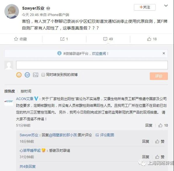 因相关厂家出现阳性，长宁有街道通知停用抗原检测试剂盒？厂家和居委均辟谣了