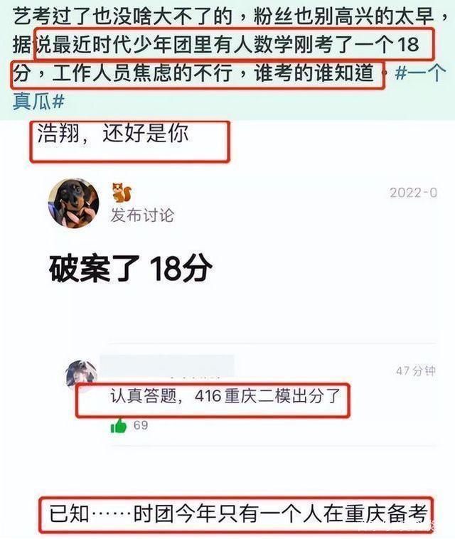 严浩翔模拟考成绩曝光 数学只考了18分 网友直呼太离谱