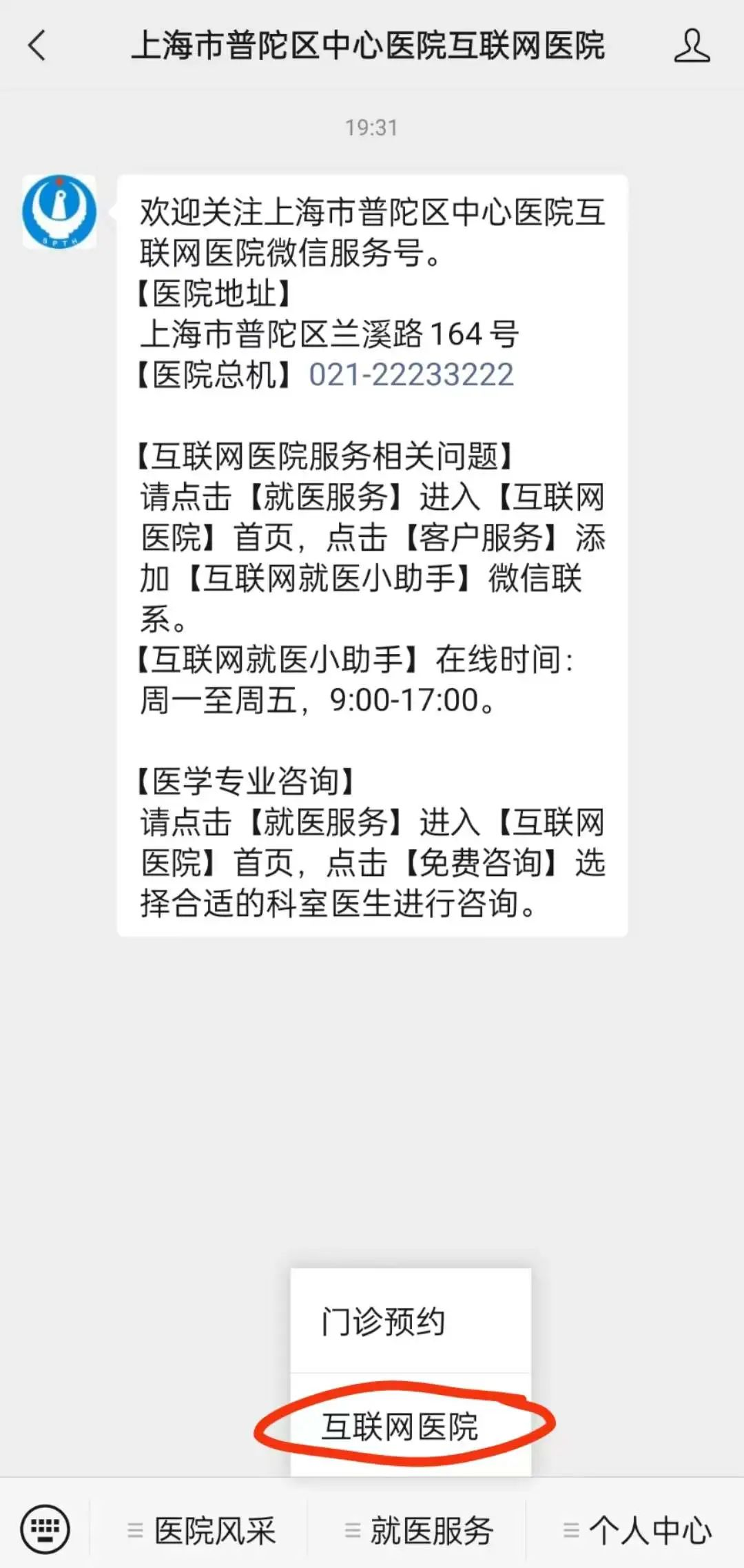 普陀区中心医院“就医服务” .png