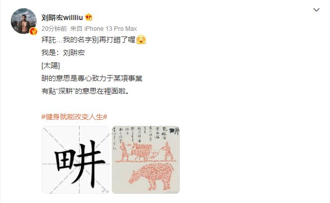 刘�u宏在线解释“�u”字 拜托别再打错他的名字