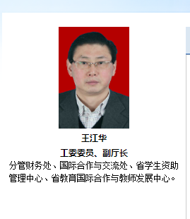 王江华被查