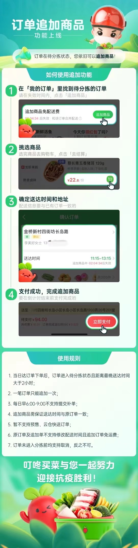 早起抢菜却“抢了个寂寞”？叮咚买菜上线追加商品功能，运力饱和也能继续补货