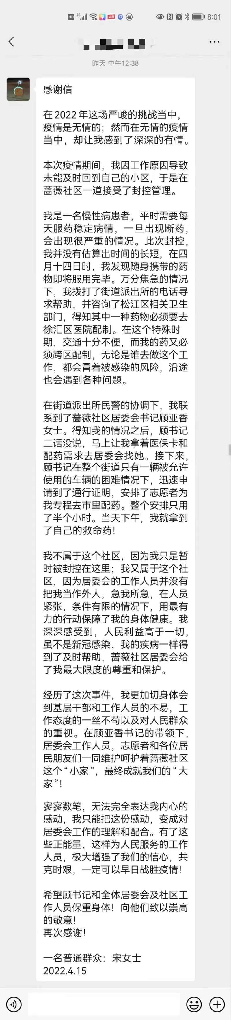 帮非本社区居民解决用药难题，松江的他们收到了千字感谢信