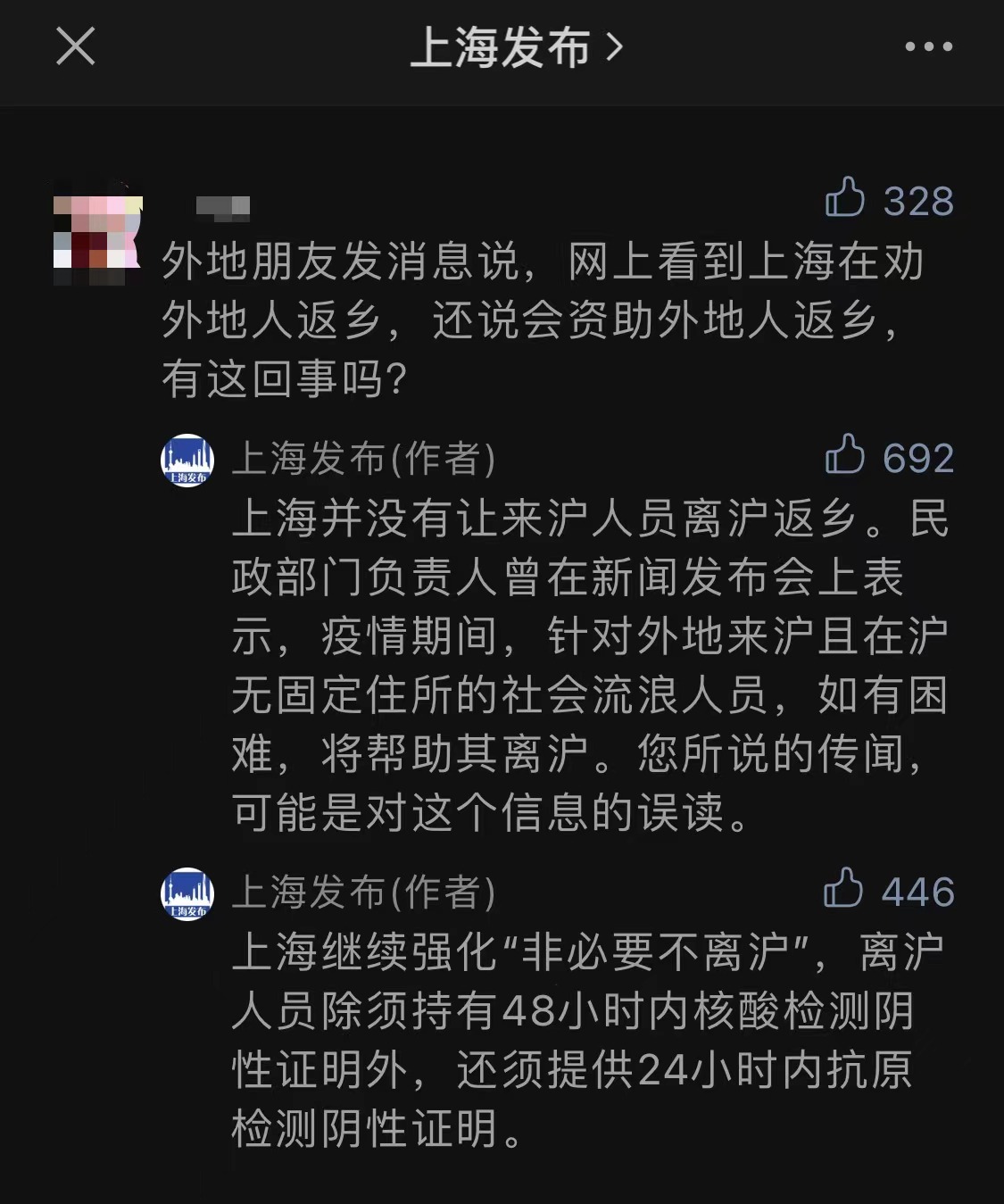 上海在劝外地人返乡？上海发布回应