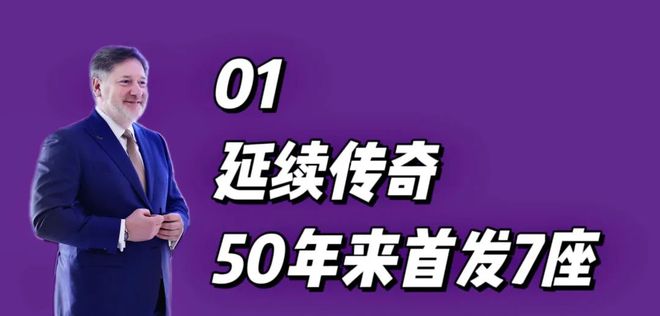 首发7座，延续传奇！李大龙和全新揽胜的中国故事