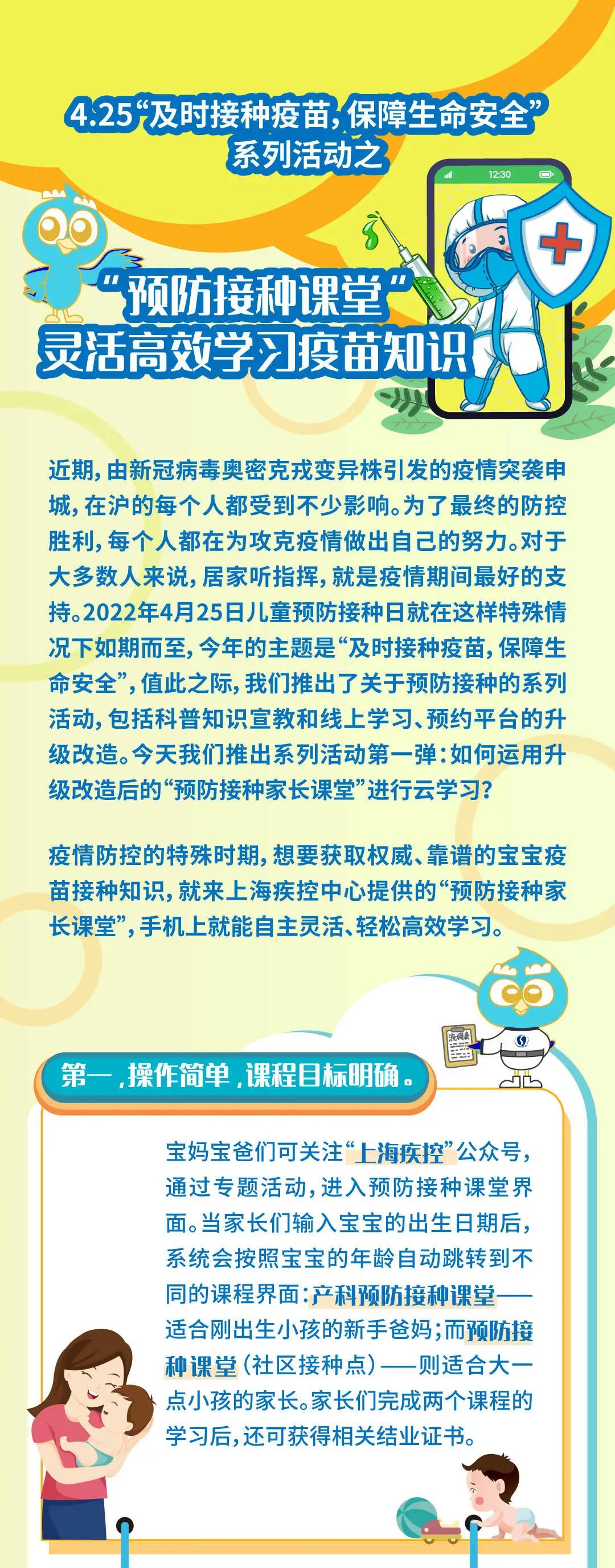 疫情期间，权威、靠谱的宝宝疫苗接种知识，手机上就能学！