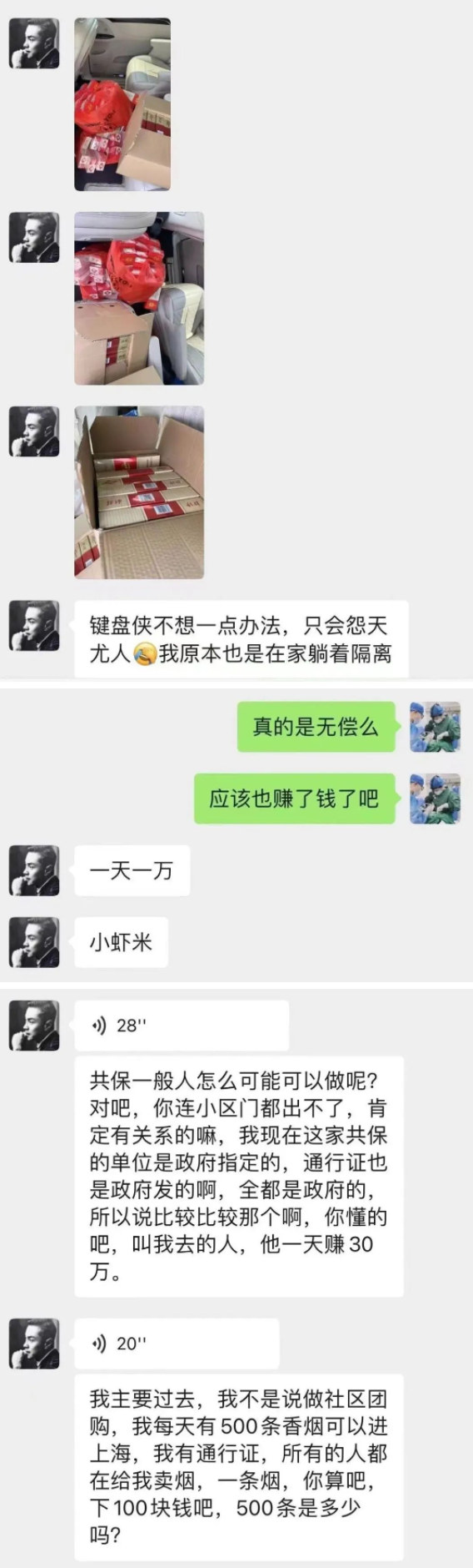 网传帅某的聊天记录截图