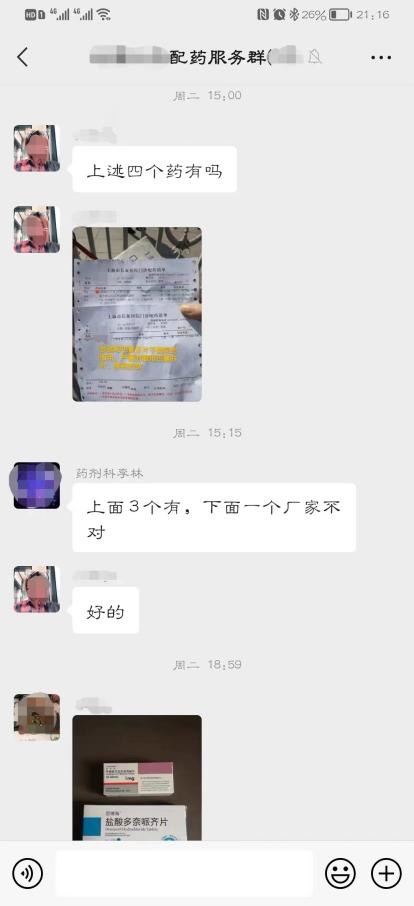 群里随时问，专窗来服务 仁济医院便民措施保障患者用药“不断档”