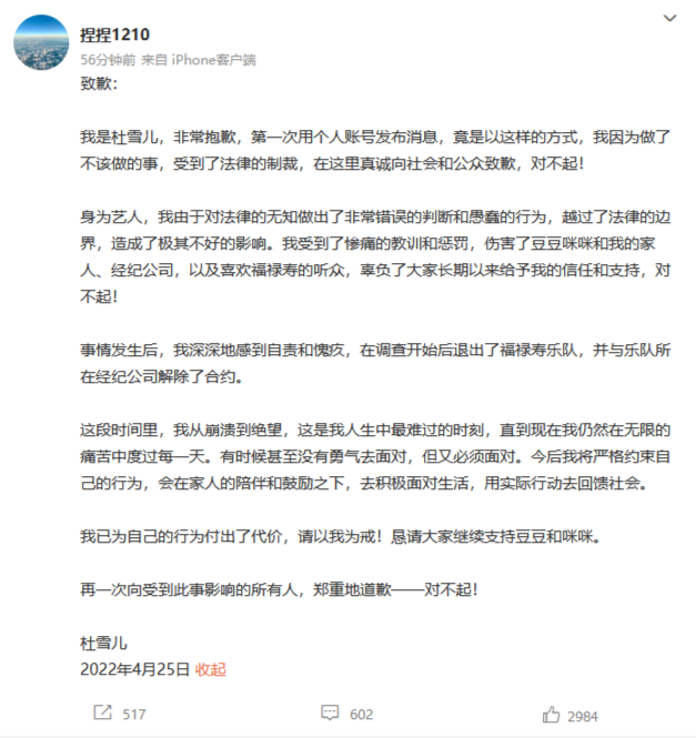 杜雪儿就走私毒品罪发文致歉：今后将严格约束自己