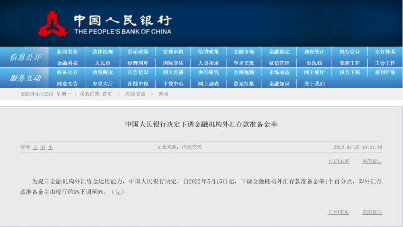 央行出手：降低外汇准备金率1个百分点！人民币止跌拉升，更多稳增长政策出台