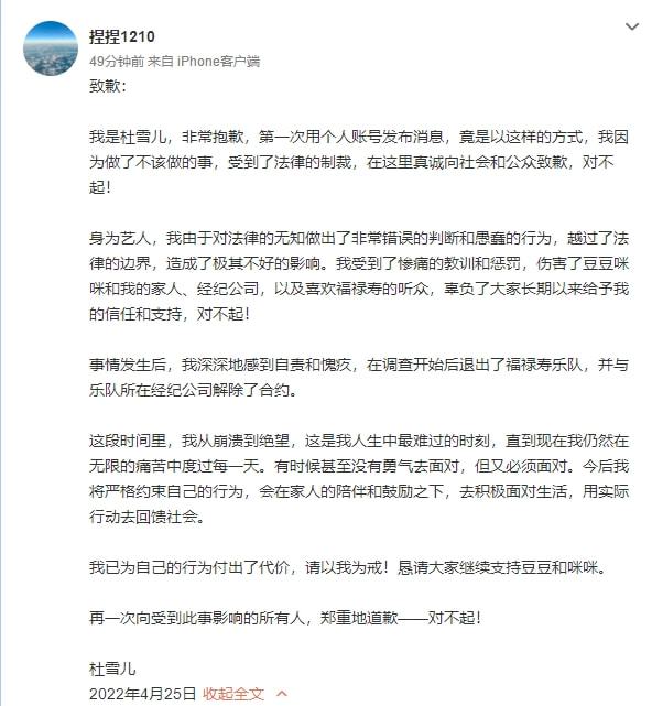 涉毒获刑 福禄寿乐队杜雪儿发文道歉：以我为戒