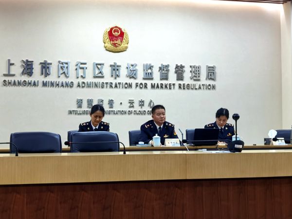 闵行区市场监管局参加知识产权一站式保护“MIP”平台发布会暨“MIP”巡回活动启动会议