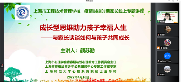 [中职]工程技术管理学校:“疫”路相伴，携手共“愈”-“疫”路关爱学生家长专场讲座