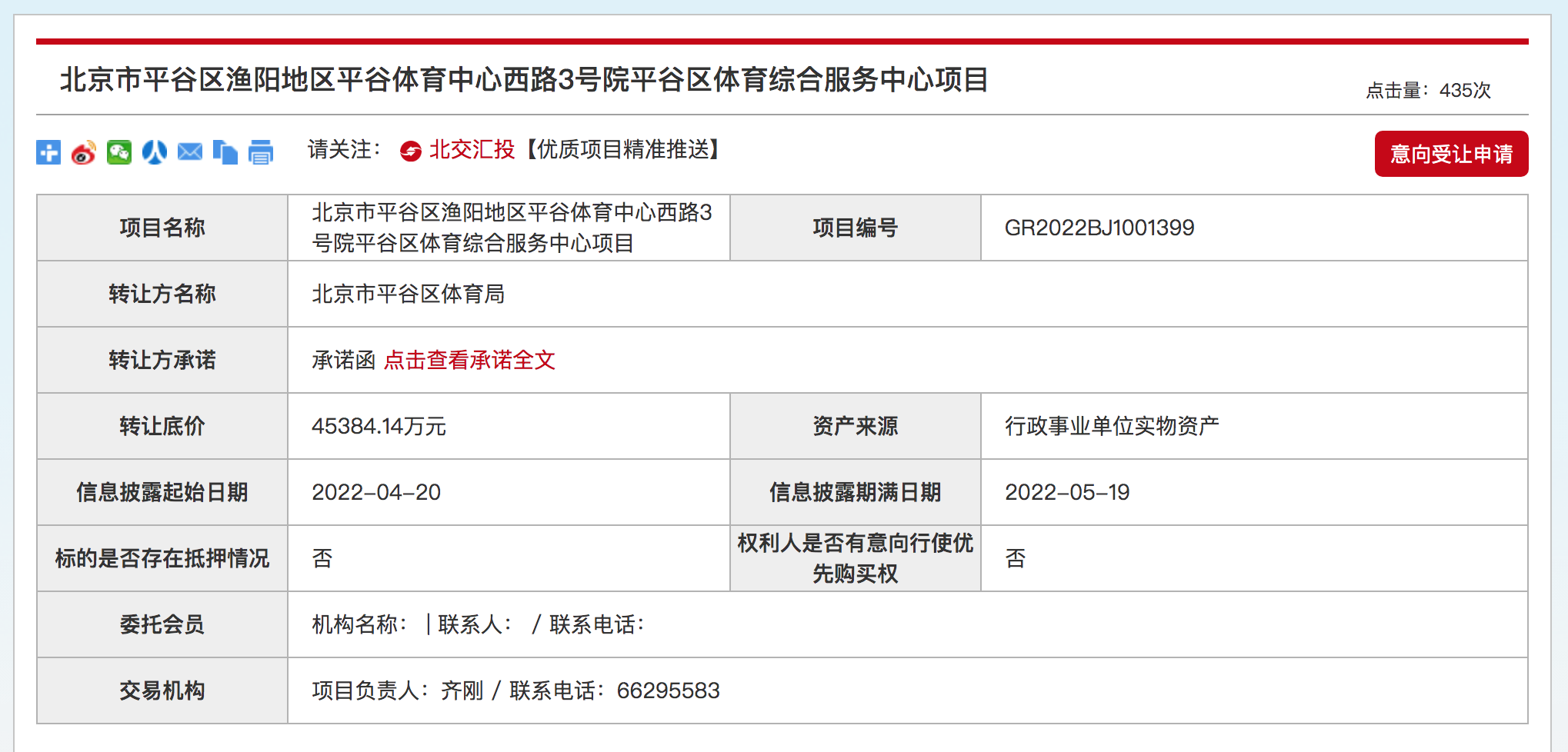 北京土地二级市场首宗试点项目挂牌北交所，转让底价4.5亿