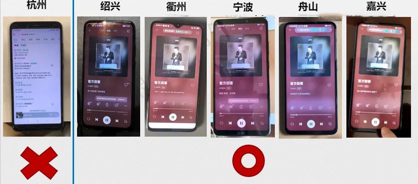 同一歌曲QQ音乐在杭州市下线,但其他浙江城市仍可播放下载