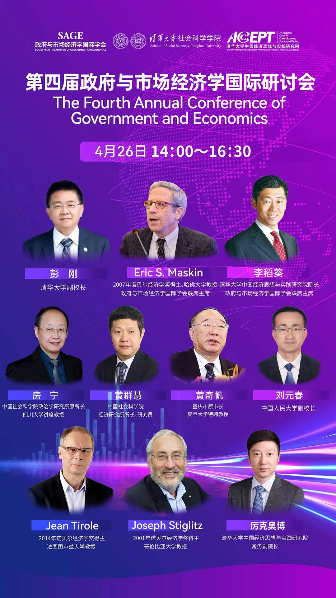 李稻葵：政府是市场经济的参与者，同样需要合理的激励机制