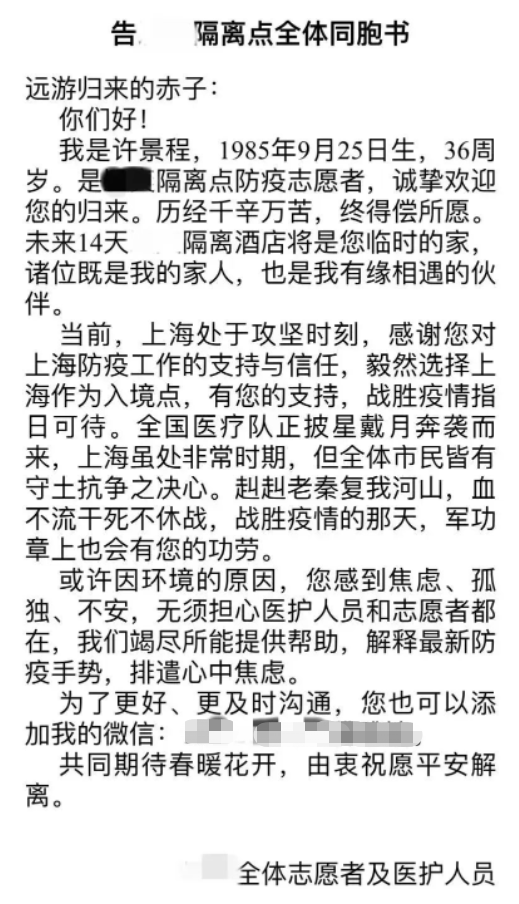 入境隔离点的四封“家书”，言浅情却深