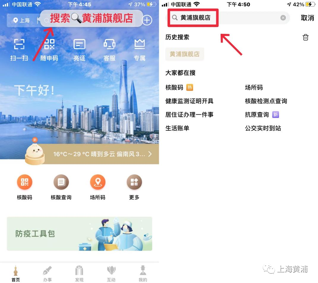 “随申办”App黄浦旗舰店“三区”划分查询服务已经上线！
