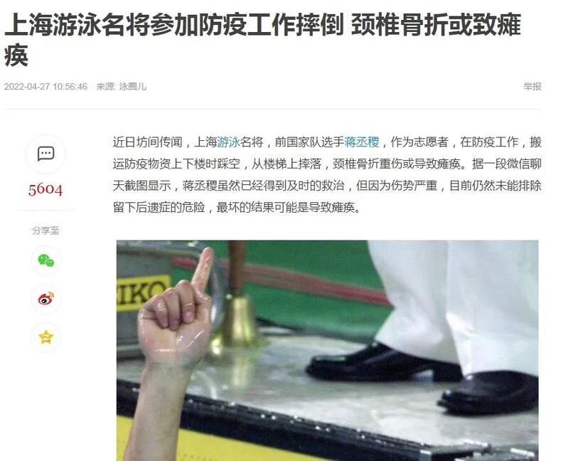 上海游泳名将做抗疫志愿者摔倒致瘫痪？张维为被打怒清微博账号？