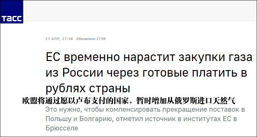 俄媒：欧盟想通过愿以卢布结算的国家大幅加购俄气，应对波兰保加利亚天然气供应不足