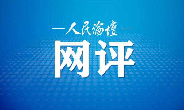 人民论坛网评 | 为人民群众迸发的创造伟力喝彩