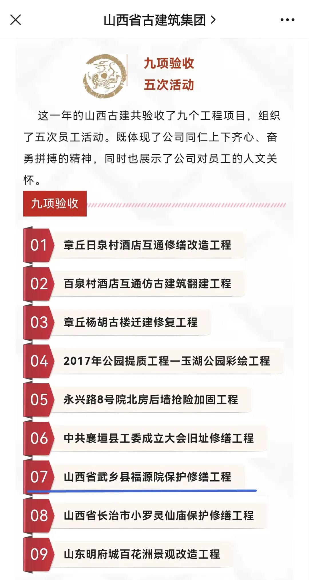 ▲微信公众号“山西省古建筑集团”