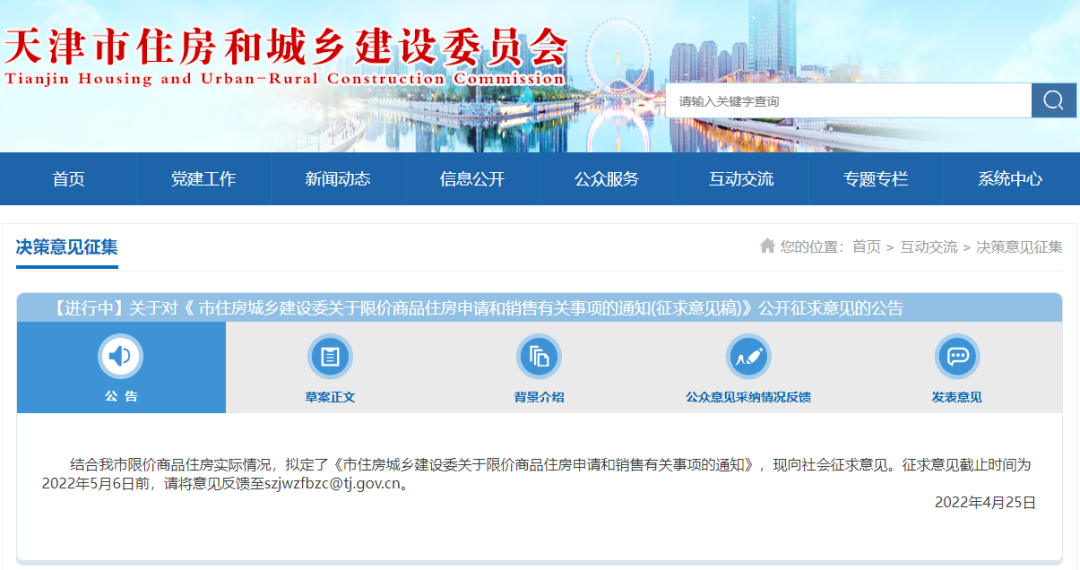 天津：自2022年10月1日起，全市停止限价商品住房销售