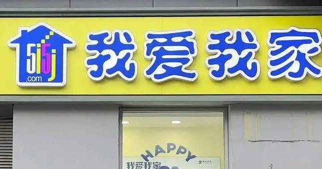 我爱我家去年营收同比增24%，平台交易总额4300亿元