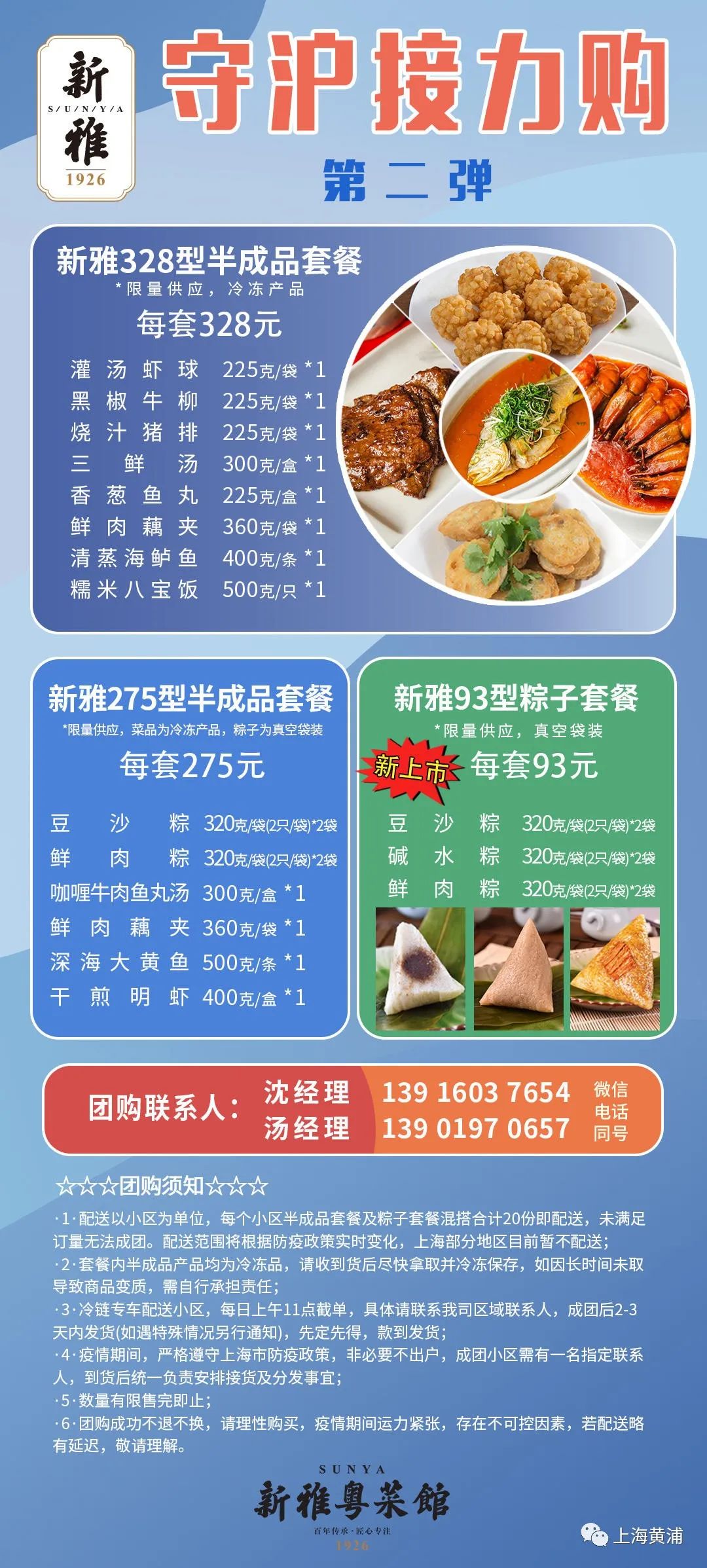 又一批老字号推出美食套餐，应季粽叶渐飘香