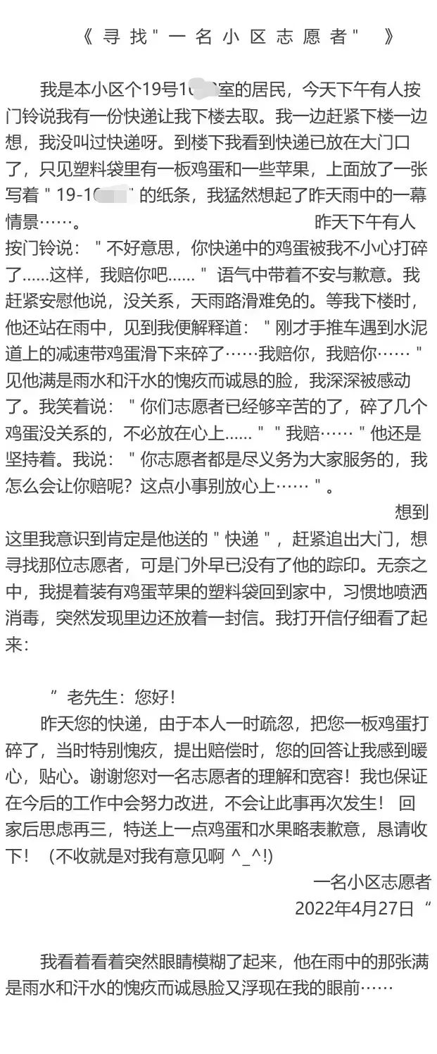 一定要找到他！这个业主群里，大家都在寻找那位志愿者……