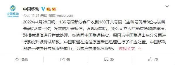 昨天，你收到这串“神秘数字”了吗？中国移动、中国联通一起回应了