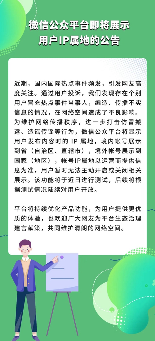 微信将测试IP属地功能。图片来源：“微信珊瑚安全”公众号。