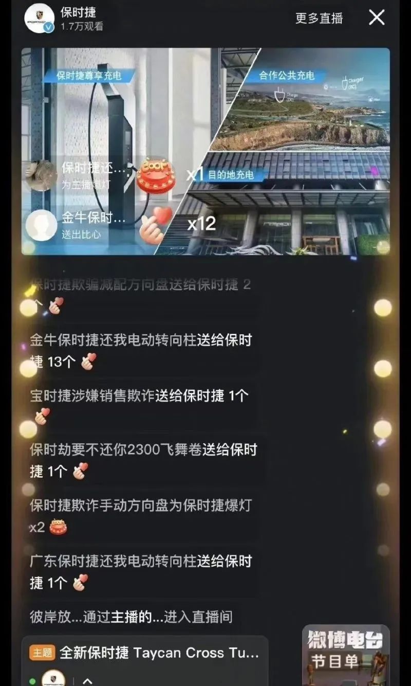 大批车主冲进直播间维权，保时捷为何犯了众怒？