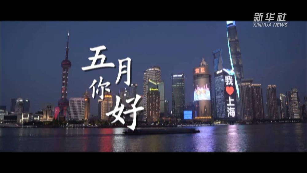 《【杏耀平台登录地址】上海战疫看点｜微纪录片：战疫一月间》