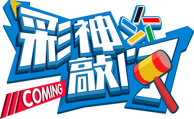 大乐透10亿派奖第三次爆3299.9万元，还有人3元命中1800万