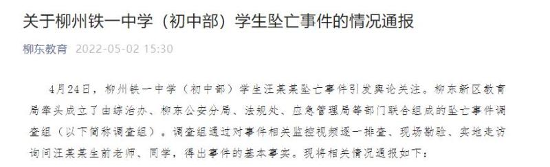 广西柳州一中学生坠亡，当地通报调查情况！回应网友三个质疑