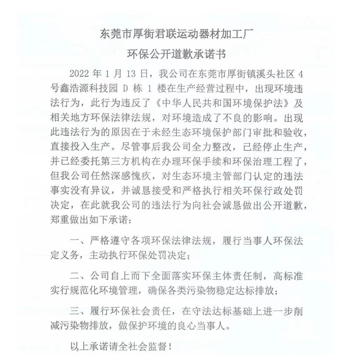 《【杏耀平台登录地址】东莞推行“环保违法道歉承诺从轻处罚”制度：已有18家企业减罚》