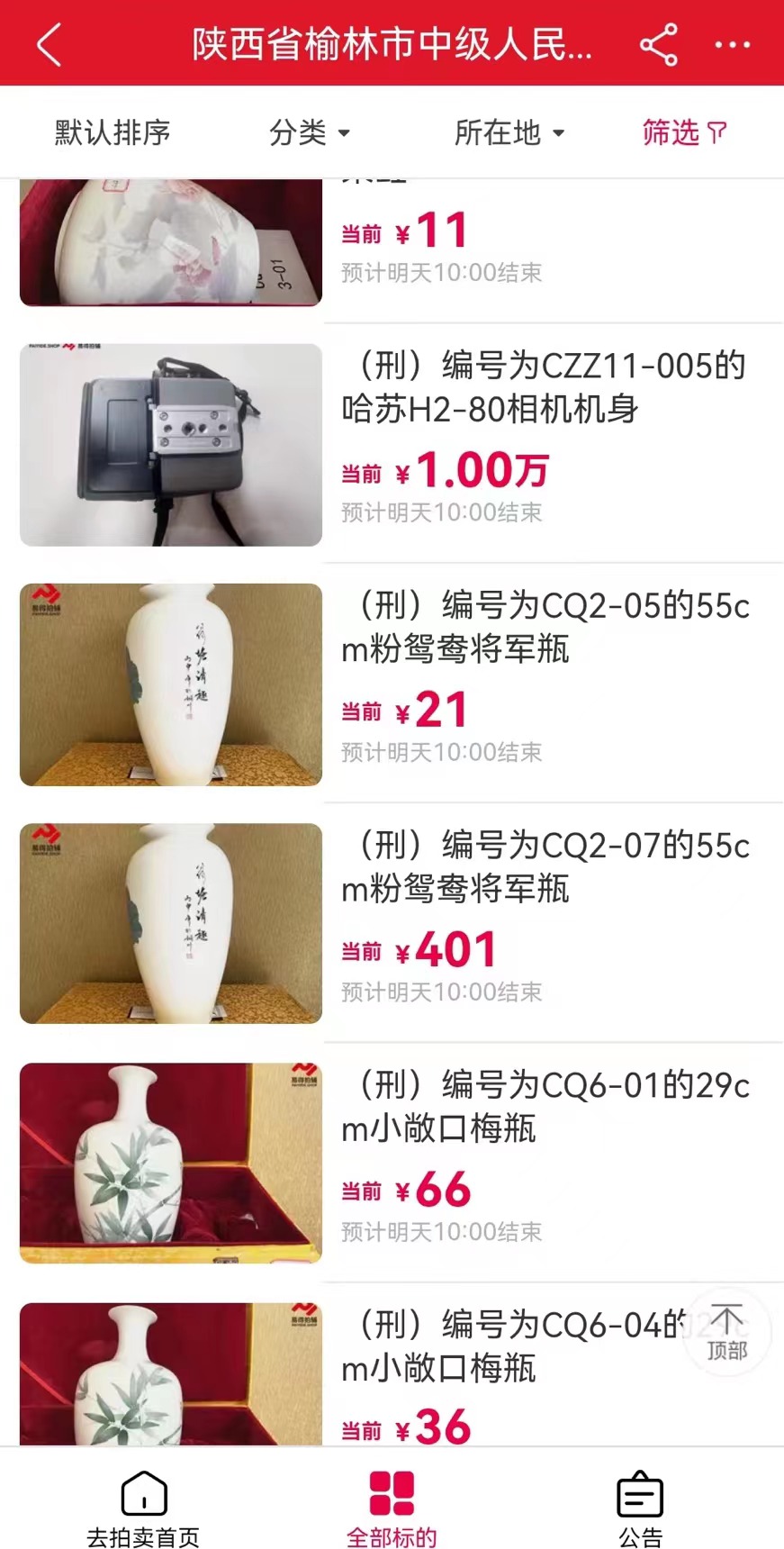 司法拍卖页面。 截屏图
