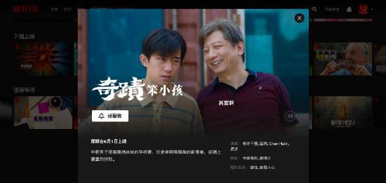 走出国门!易烊千玺作品《奇迹·笨小孩》将上线网飞