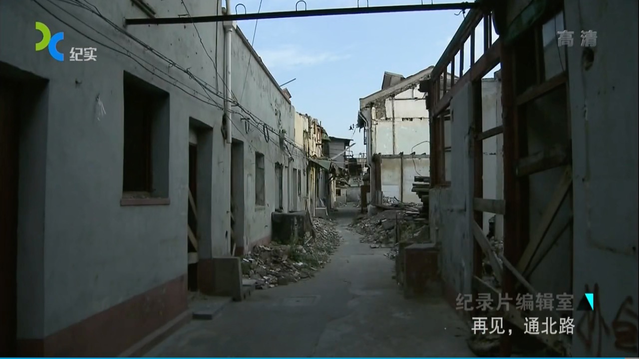 上海电视台纪实频道《纪录片编辑室》,《再见,通北路》节目截图
