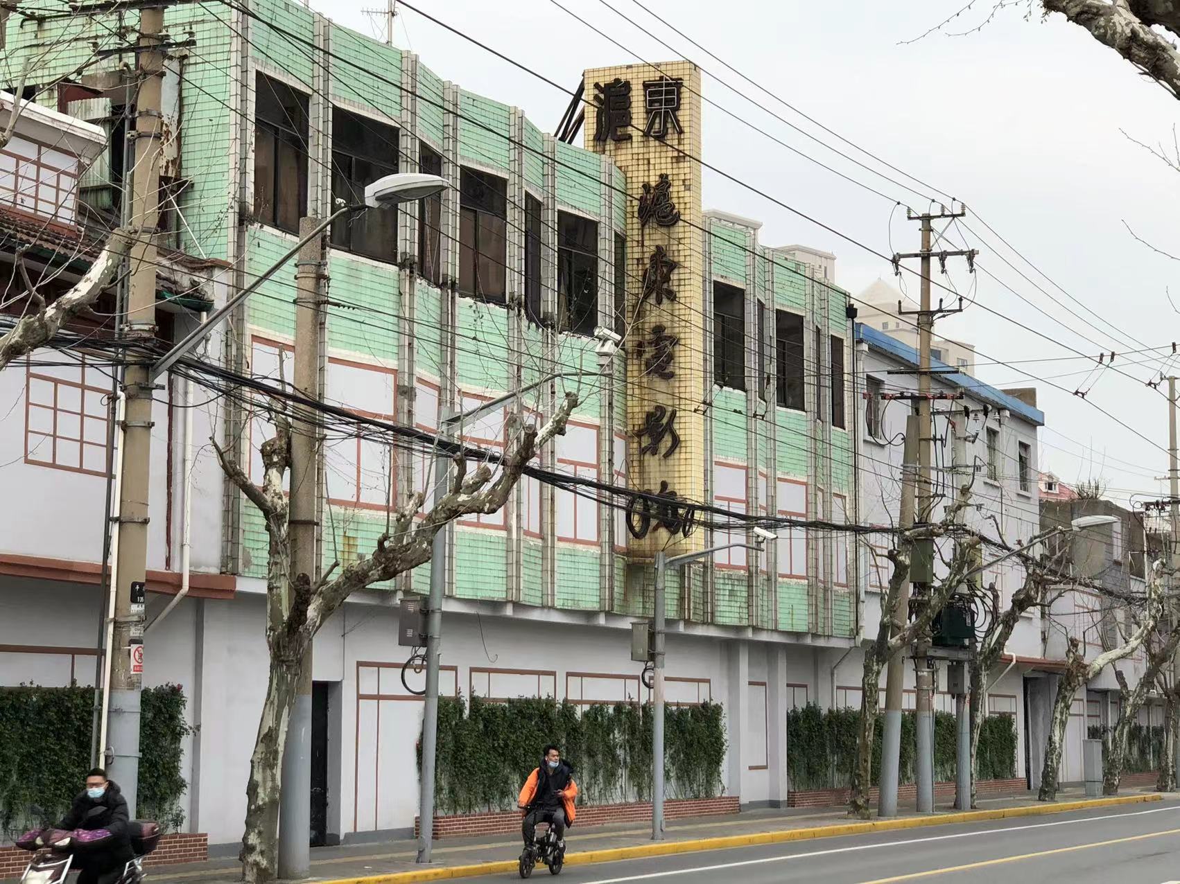 通北路附近历史建筑代表 平凉路525号 沪东电影院 恺勒 图