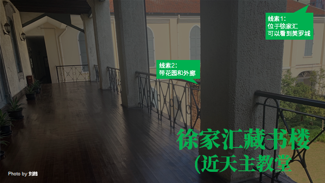 “猜谜谜子”投稿图片 徐家汇藏书楼 刘喆 拍摄