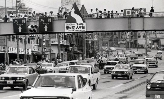 1978年,冲绳道路上车辆改为靠左行驶。图源:那霸市历史博物馆网站