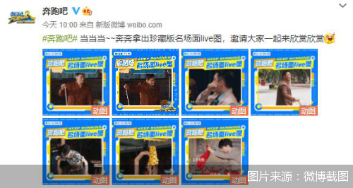 图片来源：微博截图