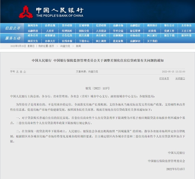 首套房贷利率下限调整