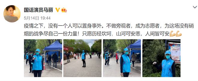 演员马丽勇担抗疫志愿者 以身作则成为优秀榜样！