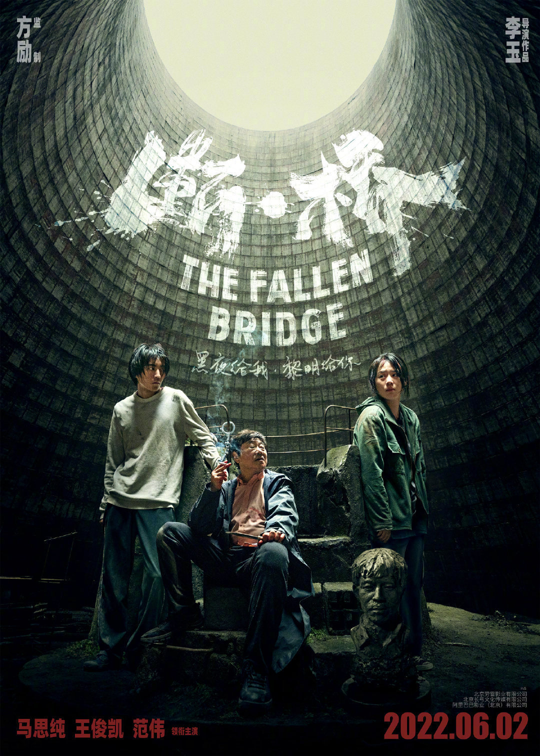 马思纯王俊凯《断桥》延期上映 由6月2日改档至暑期