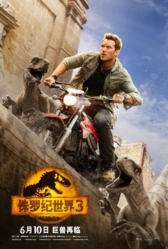 《侏罗纪世界3》定档6月10日 《人生大事》等电影拟于下半年上映