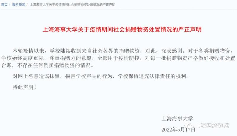 追踪 | 上海海事大学回应“学校超市售卖多余捐赠物资”